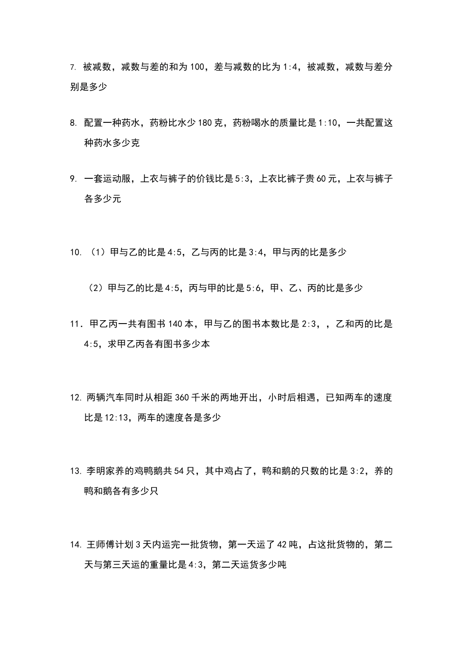 六年级上册比的练习题_第3页