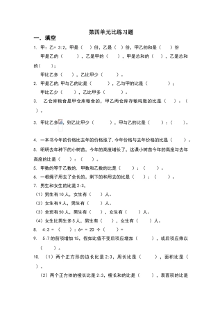 六年级上册比的练习题