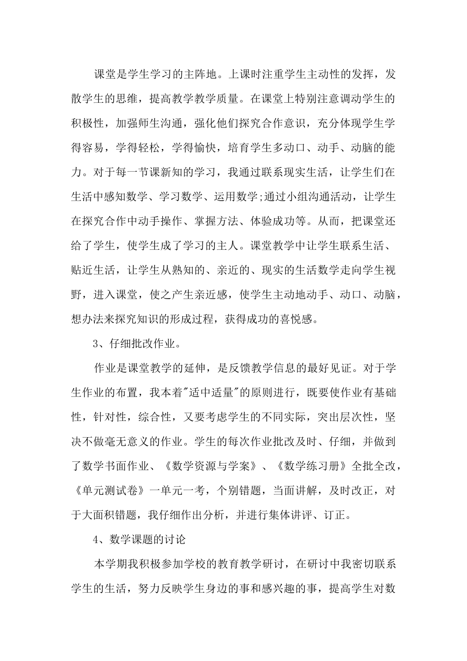 六年级上册科学教学工作计划4篇_第2页