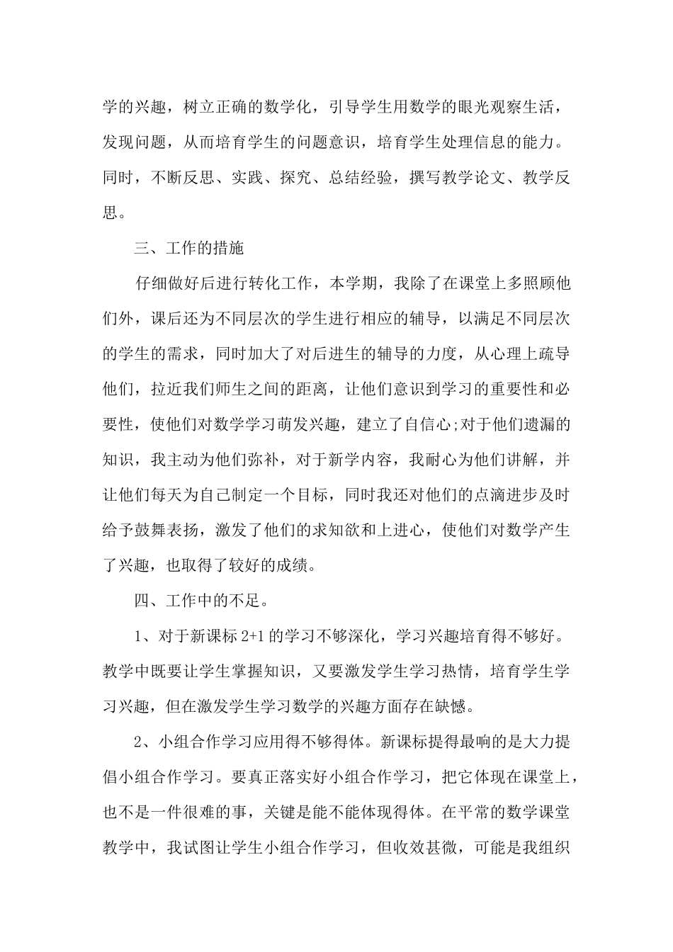 六年级上册科学教学工作计划4篇_第3页