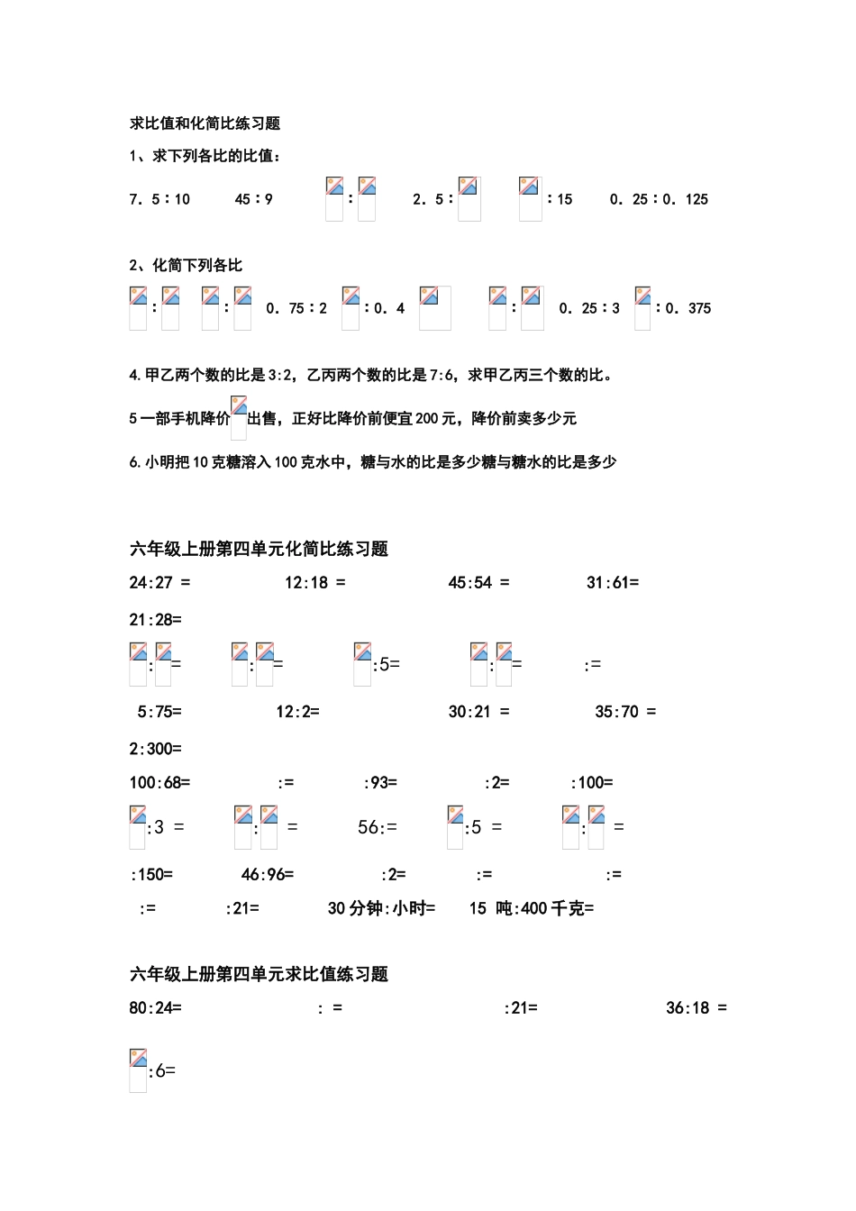 六年级上册求比值和化简比练习题_第1页