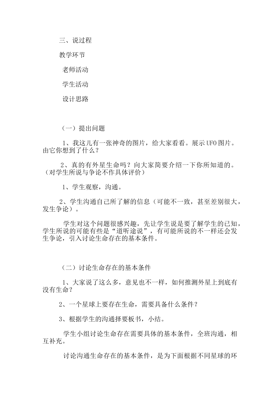 六年级上册科学《地球以外有生命吗》说课稿_第3页