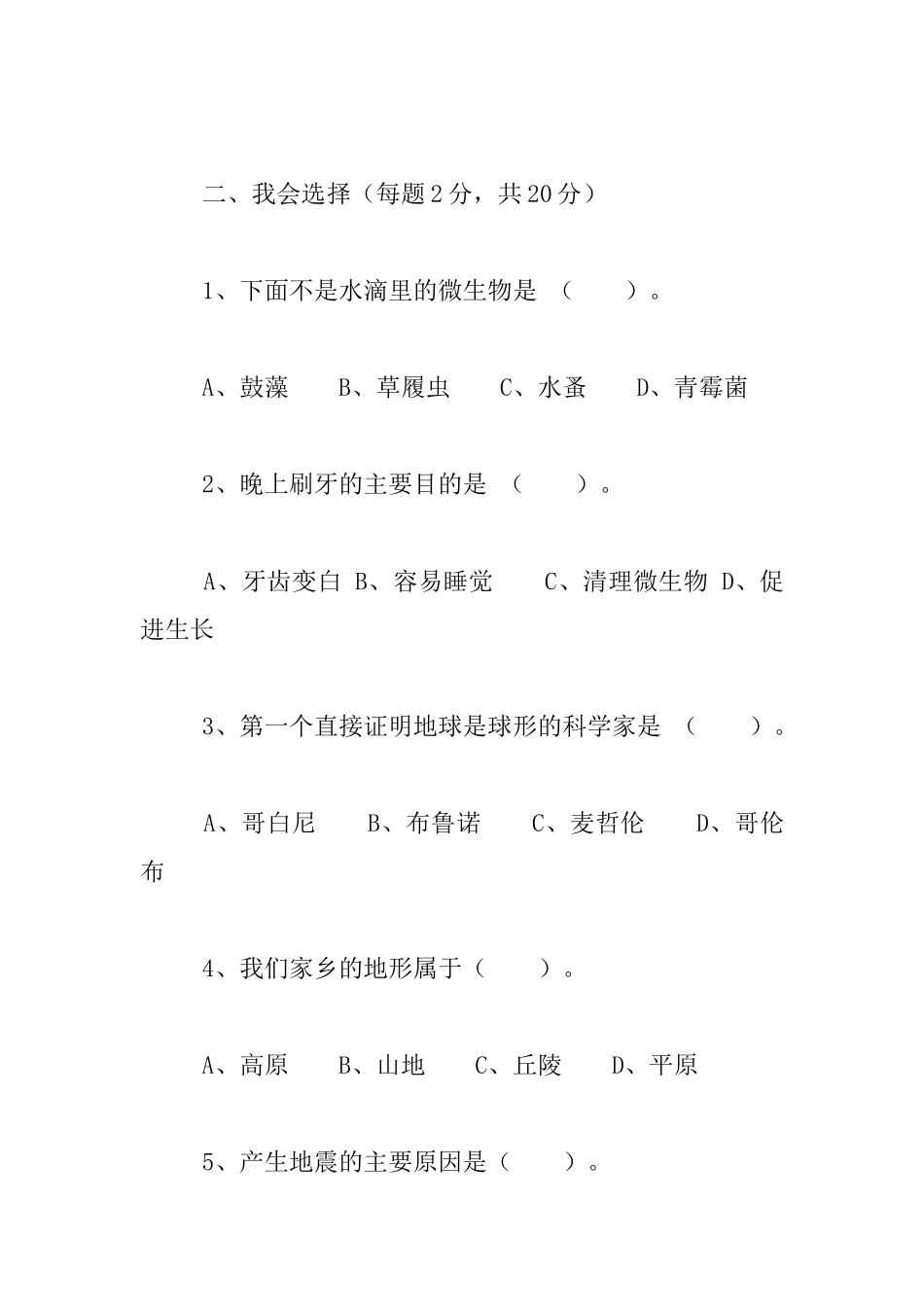 六年级上册科学试题_第2页