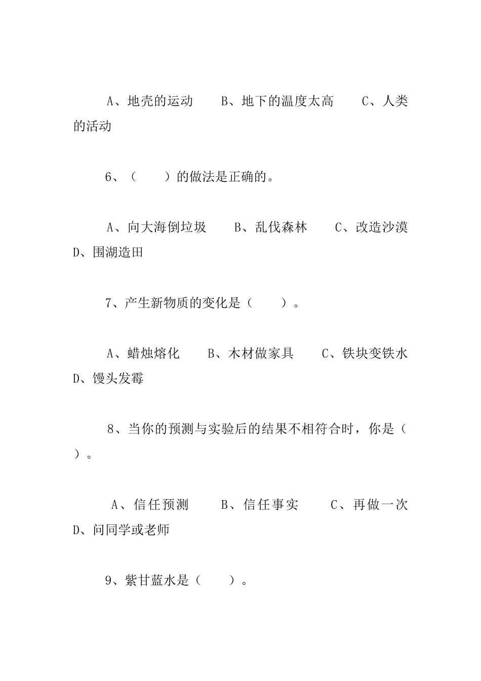 六年级上册科学试题_第3页