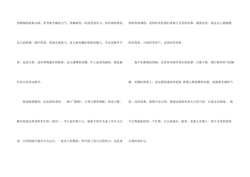 六年级上册笔尖流出的故事10篇_第2页