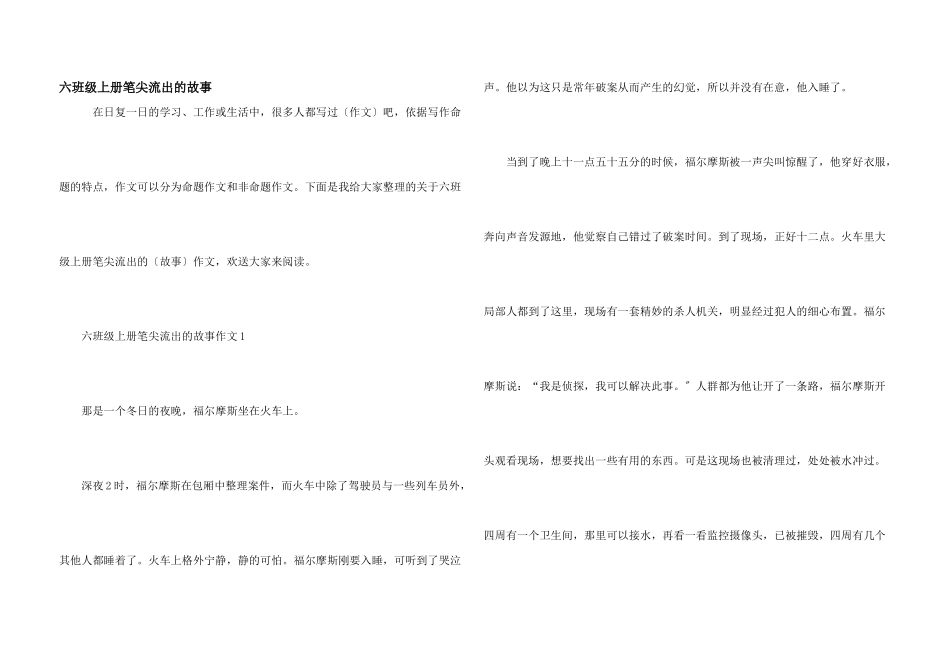 六年级上册笔尖流出的故事_第1页