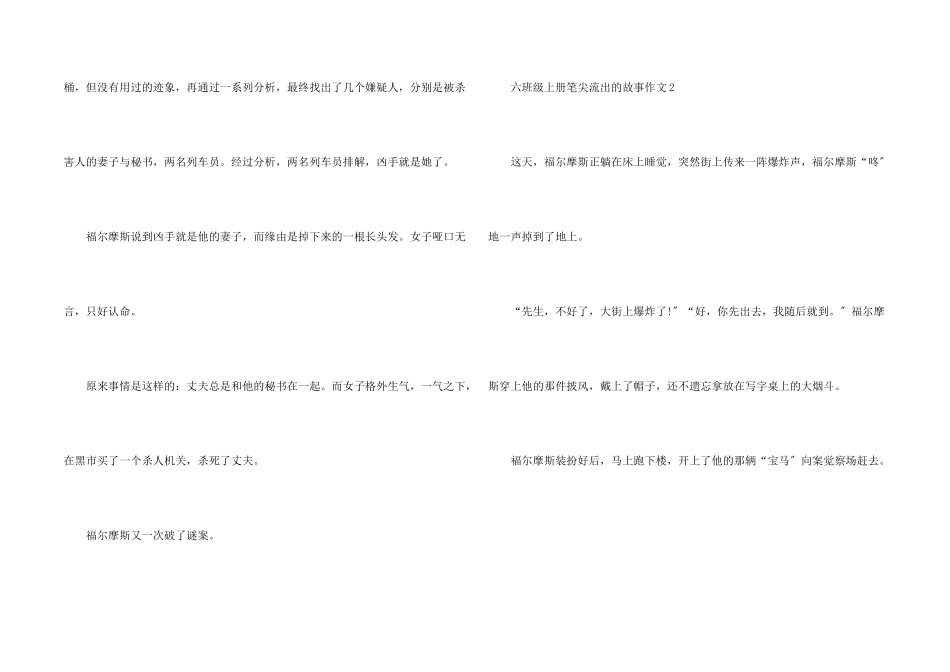 六年级上册笔尖流出的故事_第2页