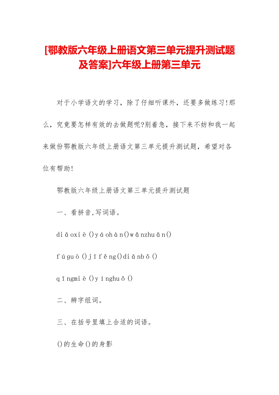 六年级上册第三单元_第1页