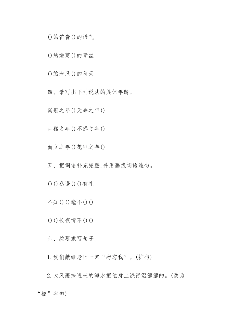 六年级上册第三单元_第2页