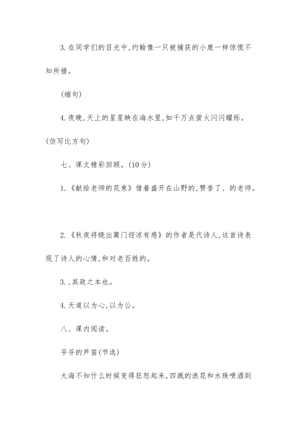 六年级上册第三单元_第3页