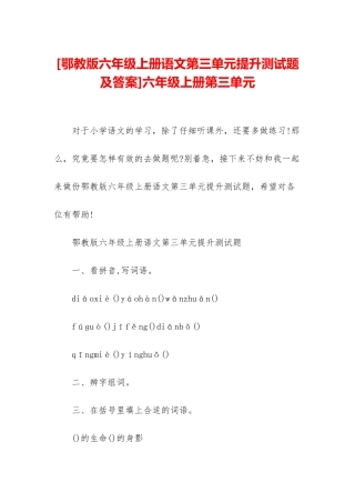 六年级上册第三单元
