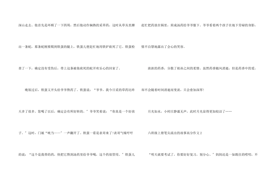 六年级上册笔尖流出的故事高分七篇_第2页
