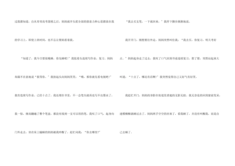 六年级上册笔尖流出的故事高分七篇_第3页