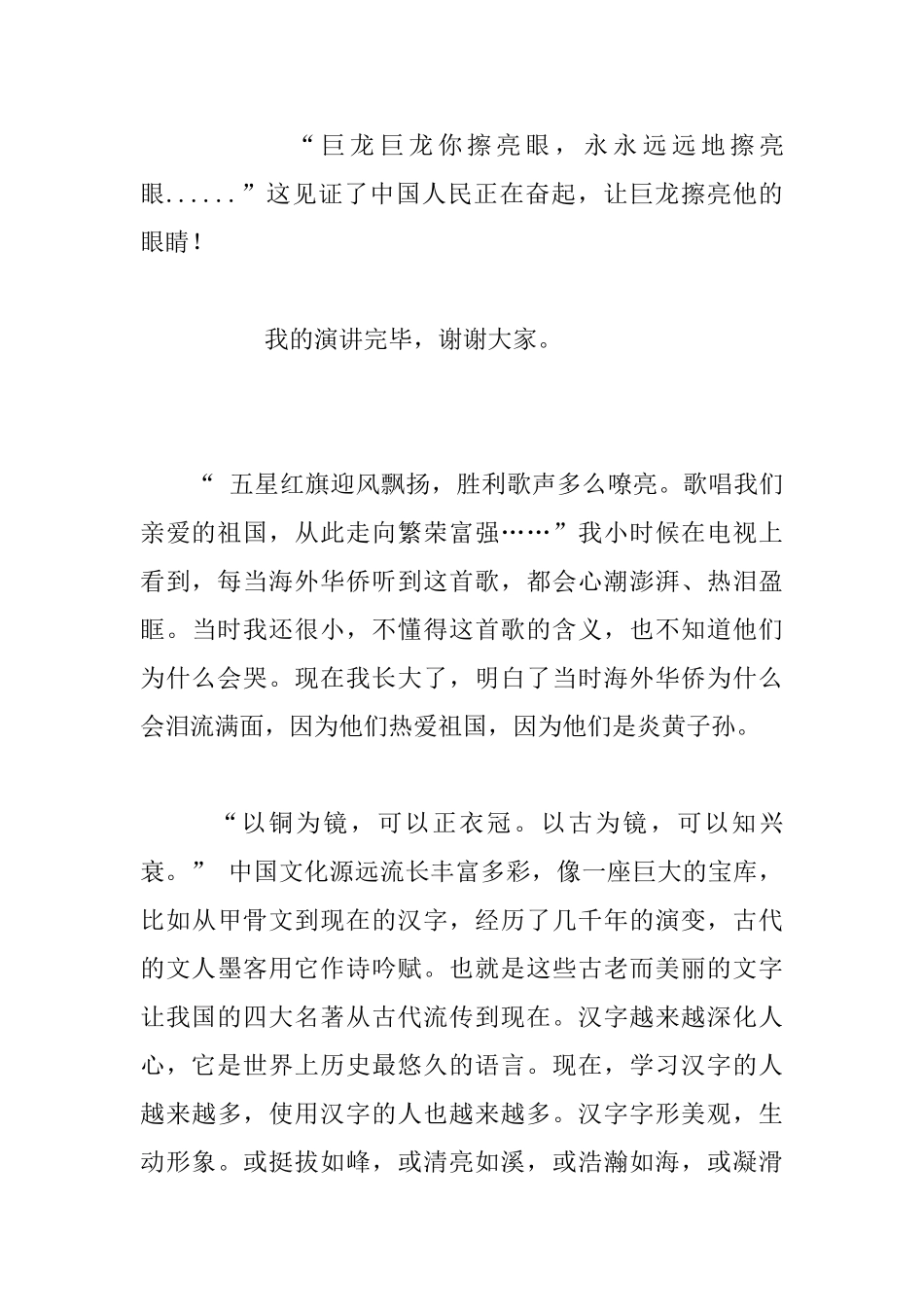 六年级上册第三单元习作发布：祖国在我心中演讲稿350字450字_第2页