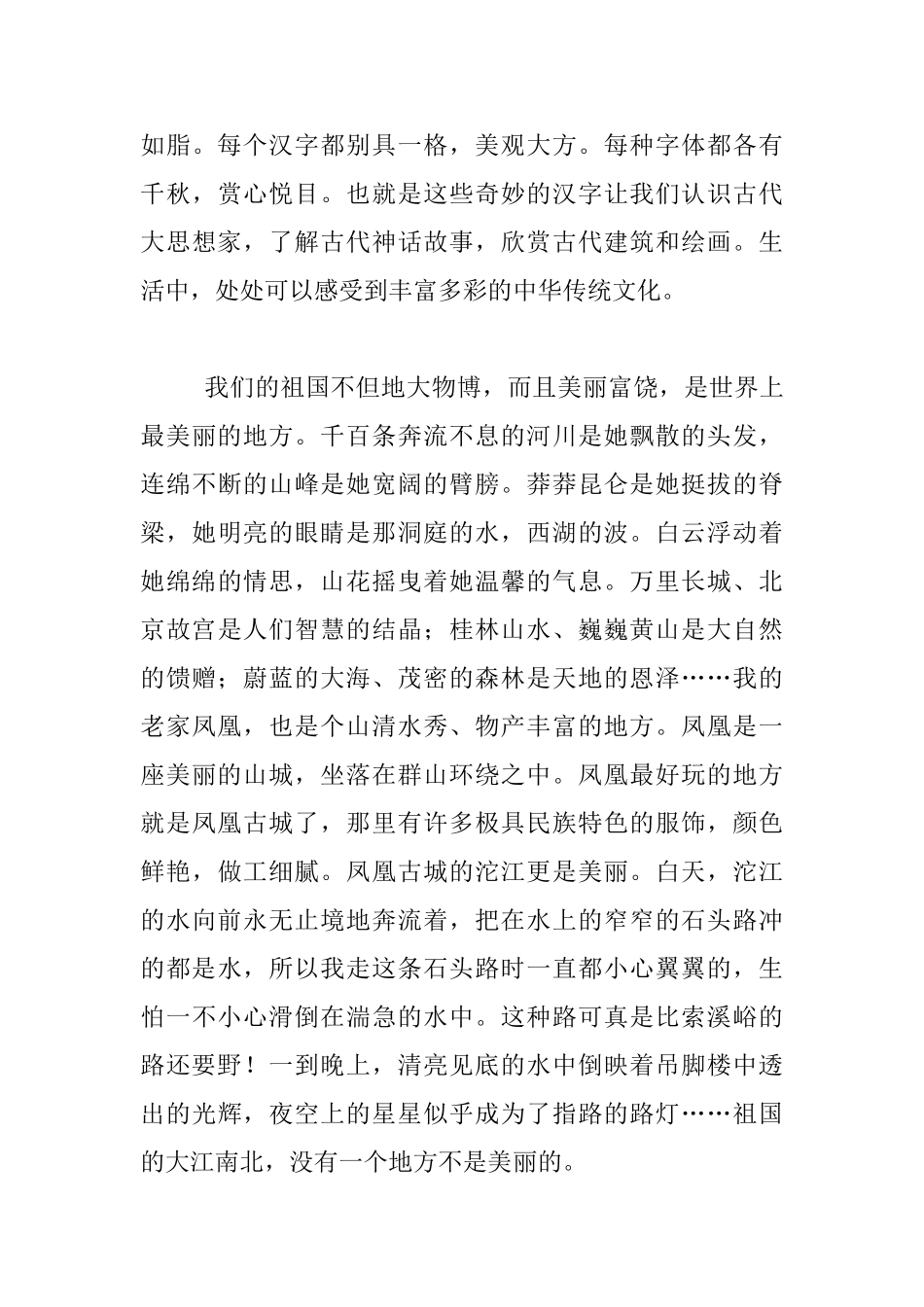 六年级上册第三单元习作发布：祖国在我心中演讲稿350字450字_第3页