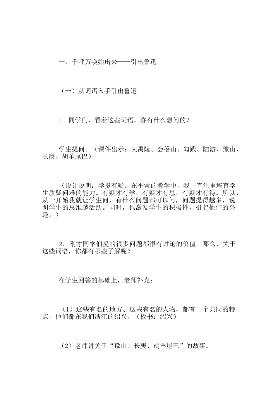 六年级上册第五组导读课教学设计_第2页