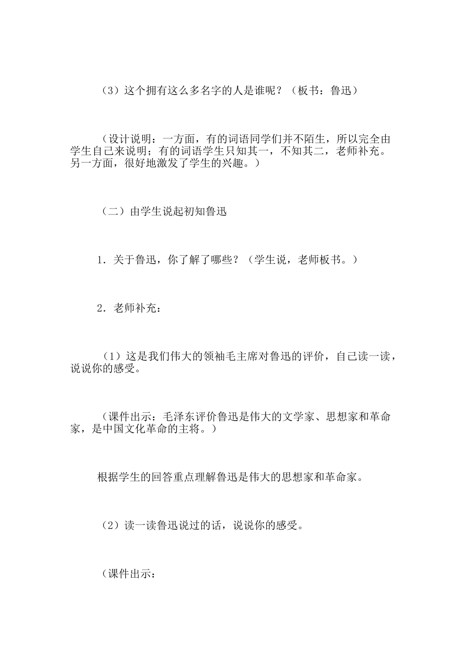 六年级上册第五组导读课教学设计_第3页