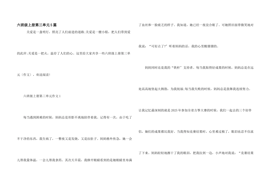 六年级上册第三单元5篇_第1页