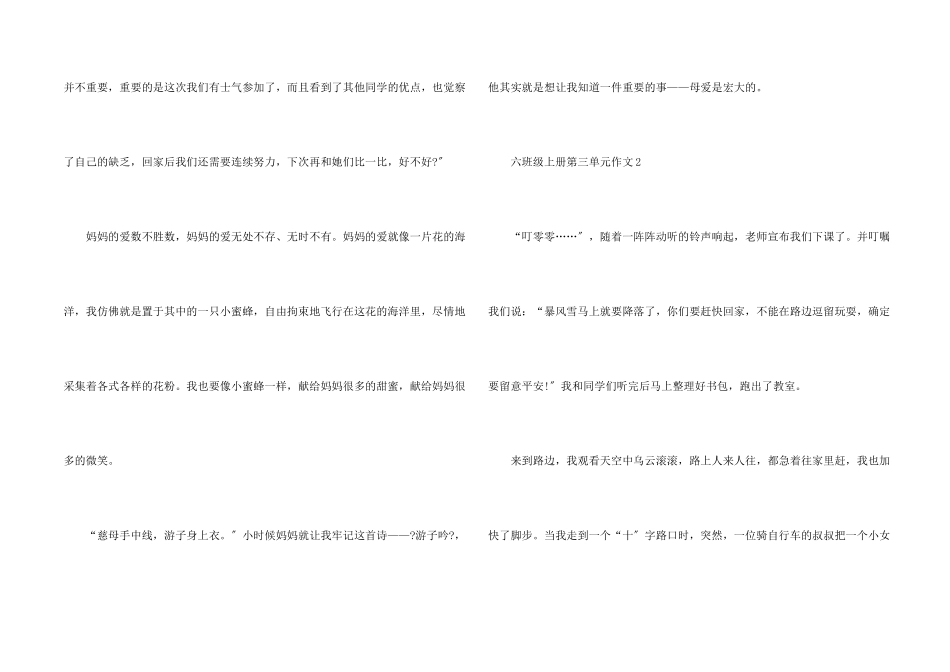 六年级上册第三单元5篇_第2页