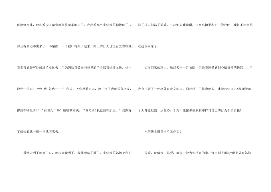六年级上册第三单元5篇_第3页