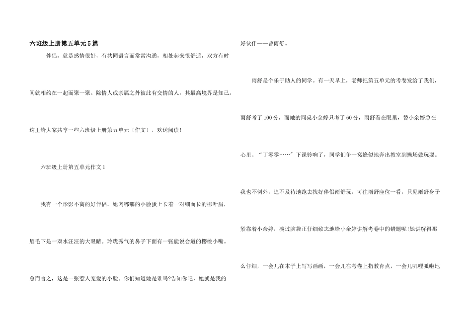 六年级上册第五单元5篇_第1页
