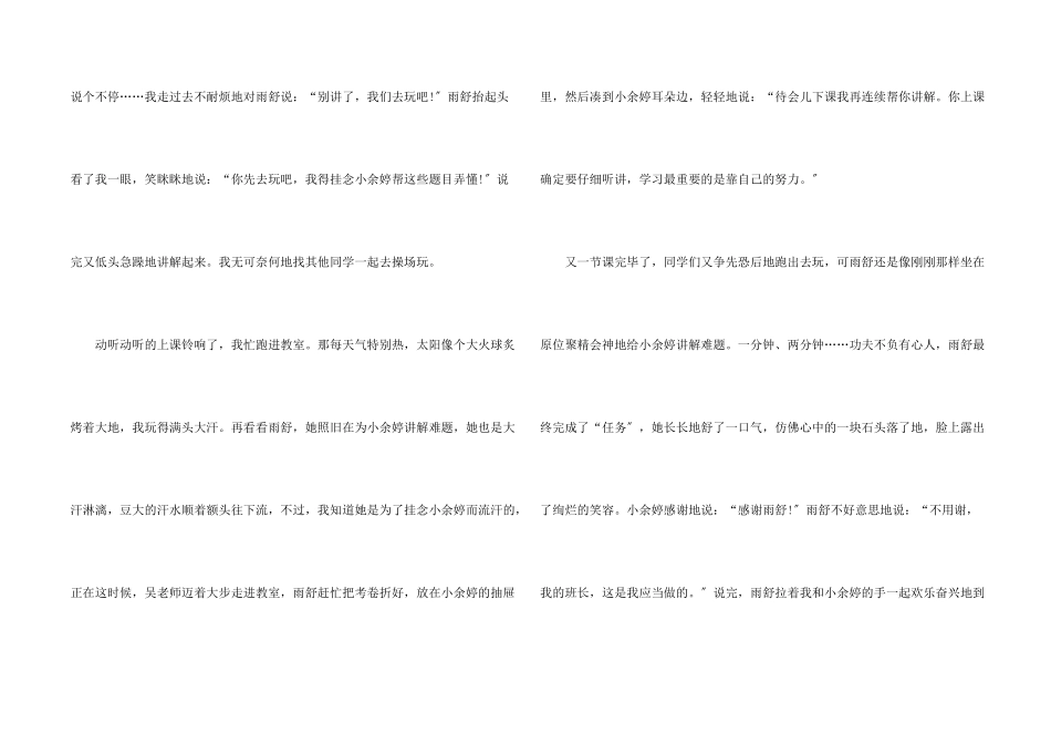 六年级上册第五单元5篇_第2页