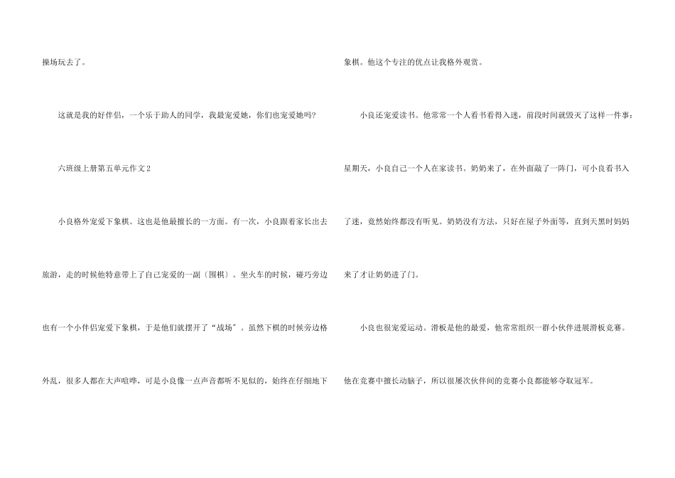 六年级上册第五单元5篇_第3页