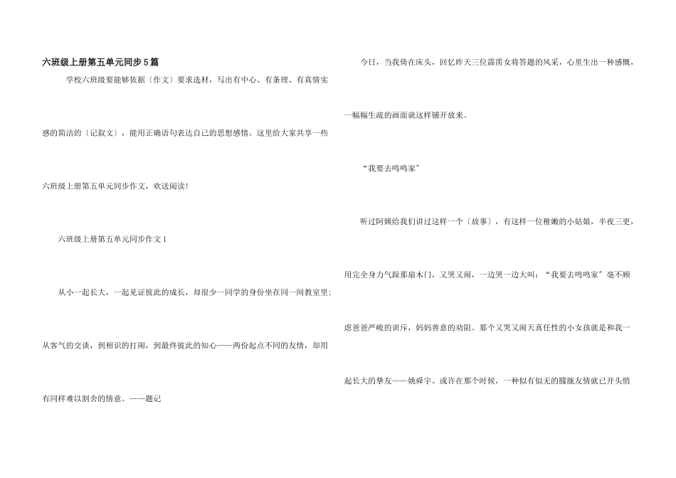 六年级上册第五单元同步5篇_第1页