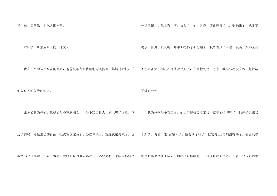 六年级上册第五单元同步5篇_第3页