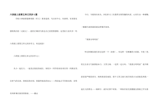 六年级上册第五单元同步5篇