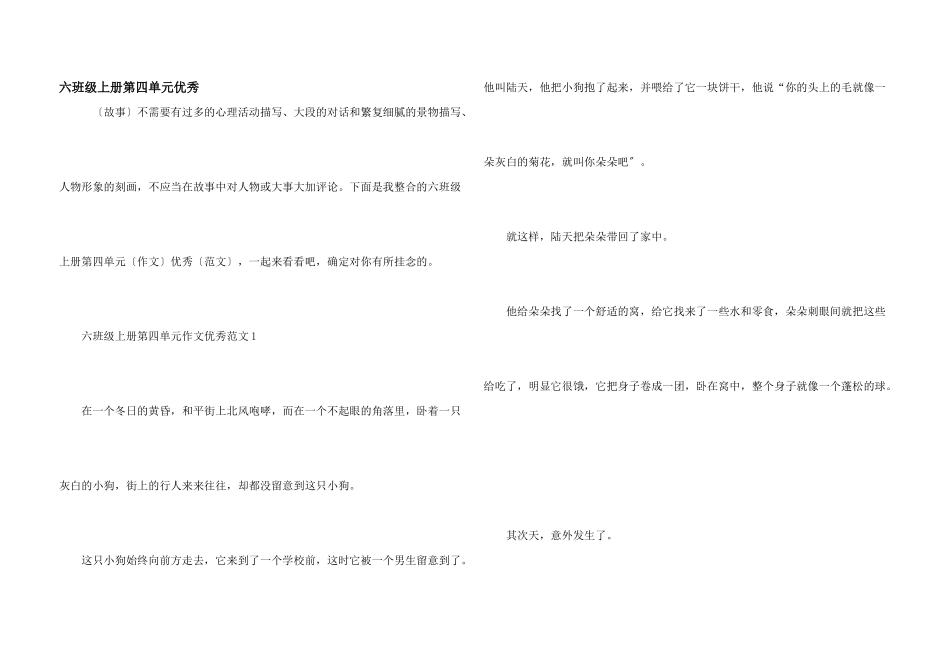 六年级上册第四单元优秀_第1页