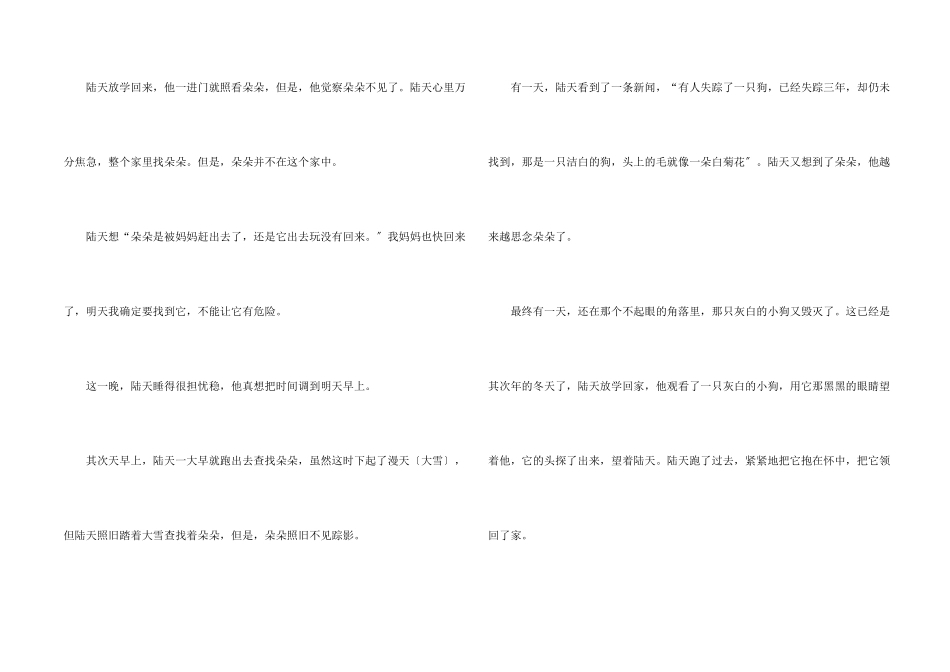 六年级上册第四单元优秀_第2页