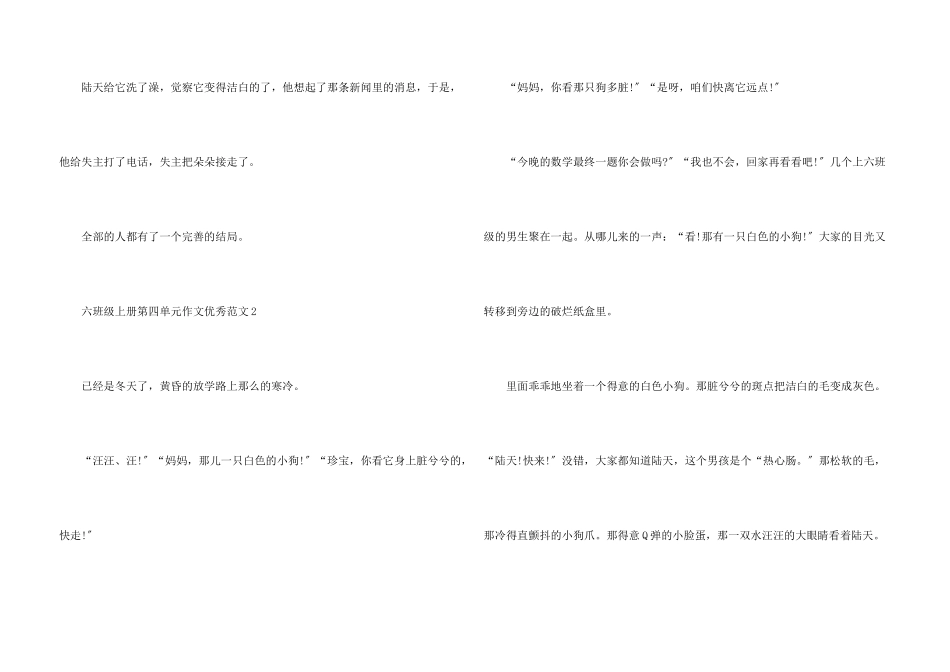 六年级上册第四单元优秀_第3页