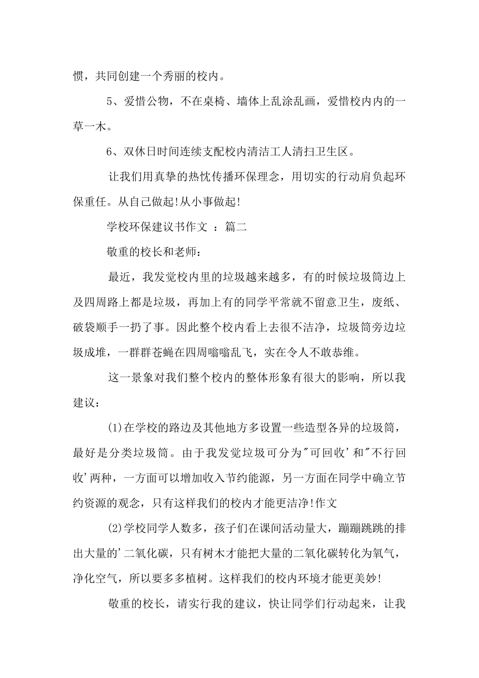 六年级上册第四单元：小学环保建议书_第2页