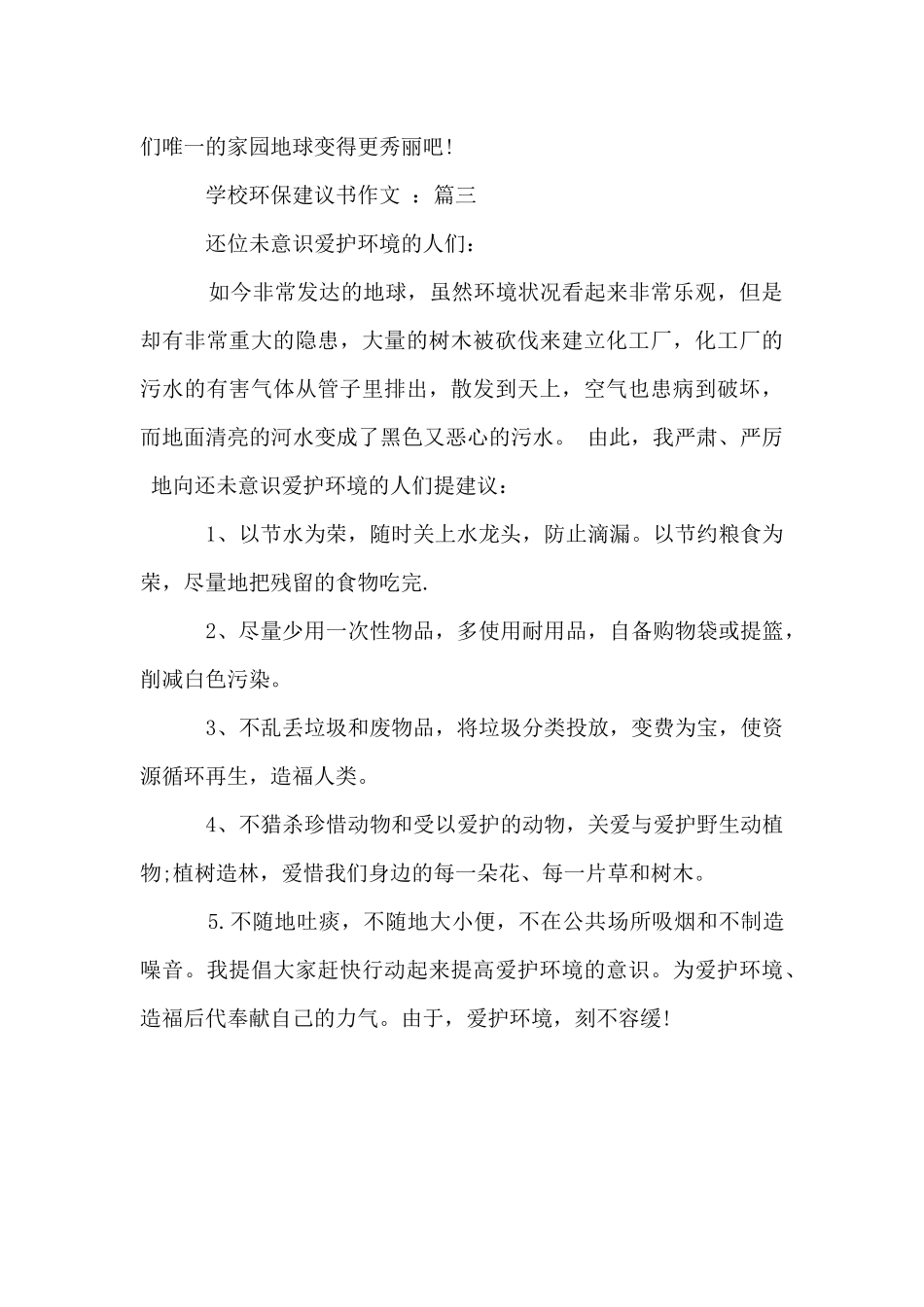 六年级上册第四单元：小学环保建议书_第3页