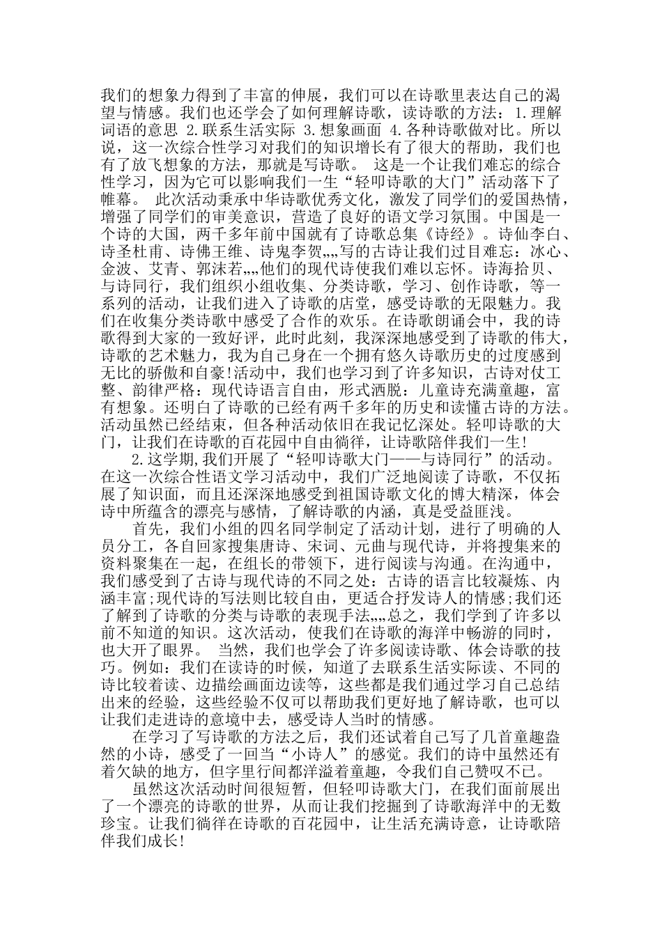 六年级上册第六单元轻叩诗歌的大门活动总结3篇_第2页