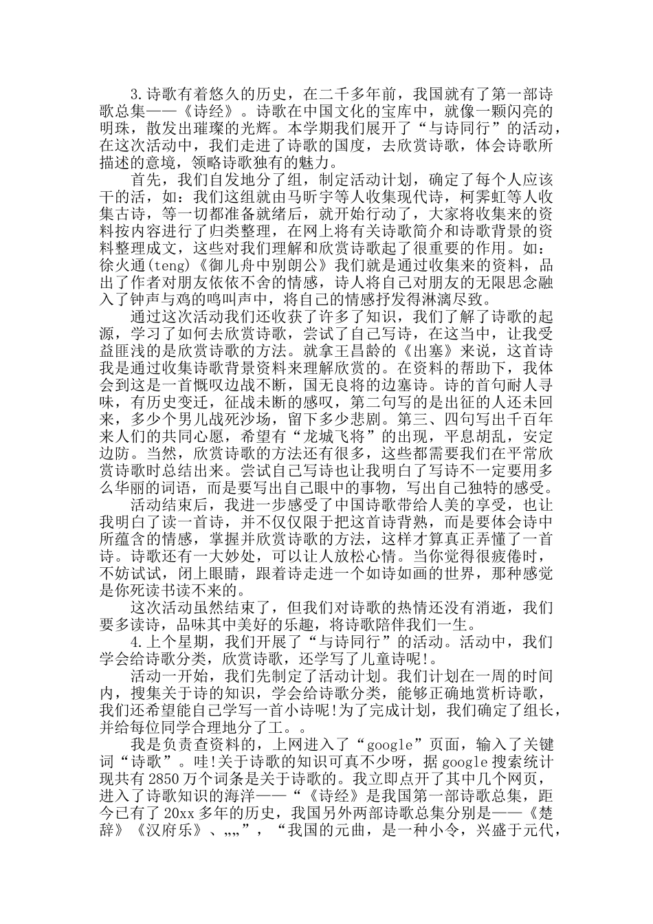 六年级上册第六单元轻叩诗歌的大门活动总结3篇_第3页