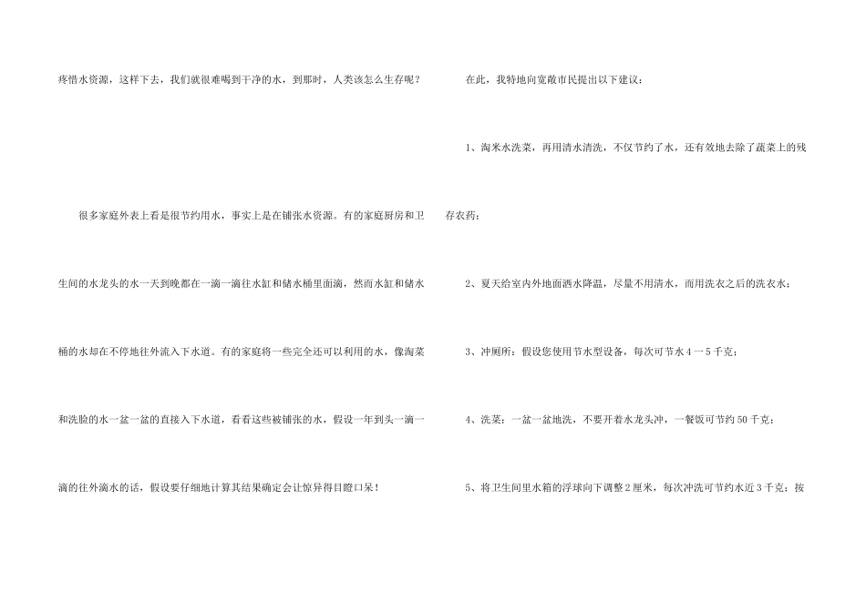 六年级上册第四单元建议书_第2页