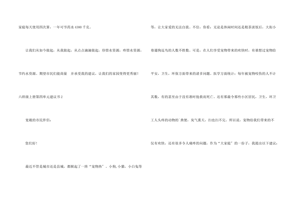 六年级上册第四单元建议书_第3页