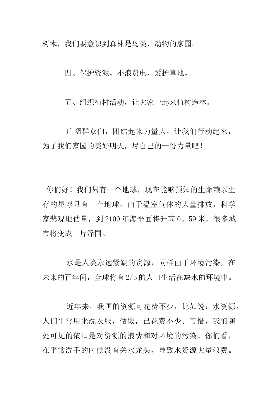 六年级上册语文园地四习作保护环境珍惜资源建议书4篇300字400字500字_第2页