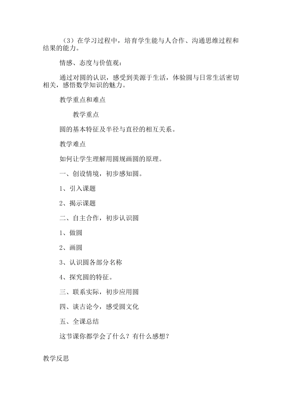 六年级上册第四章第一节《认识圆》教案与教学反思_第2页