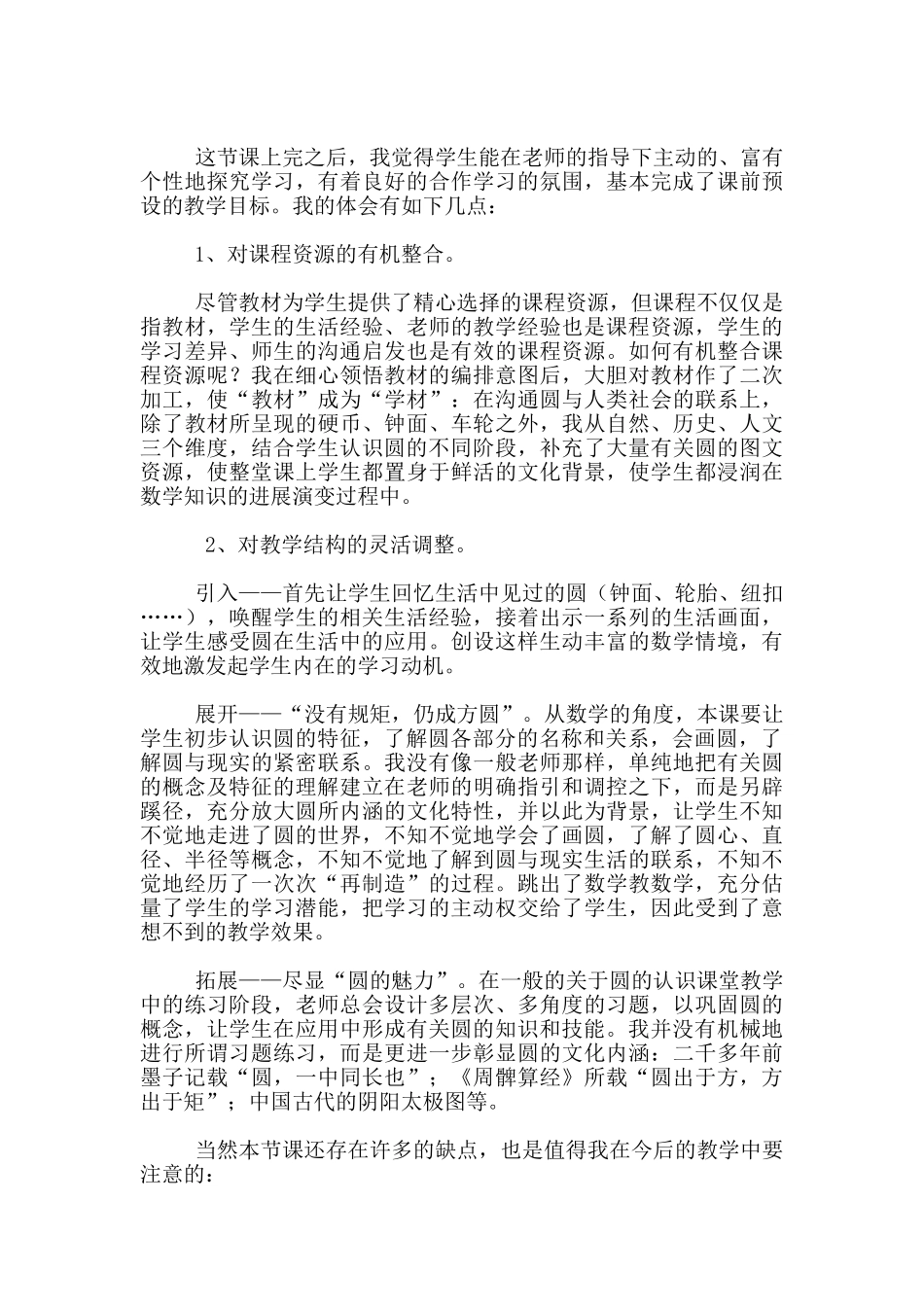 六年级上册第四章第一节《认识圆》教案与教学反思_第3页