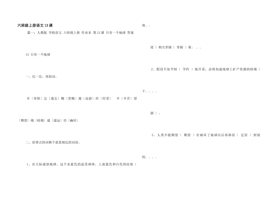 六年级上册语文13课_第1页