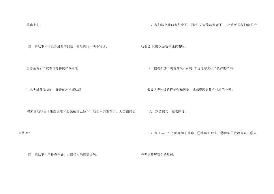 六年级上册语文13课_第2页