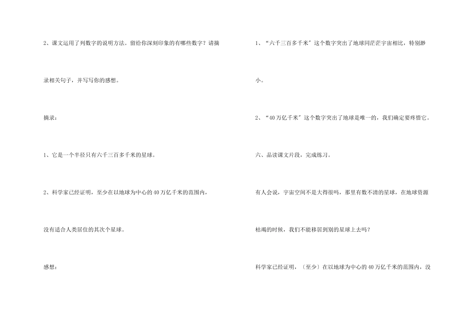 六年级上册语文13课_第3页