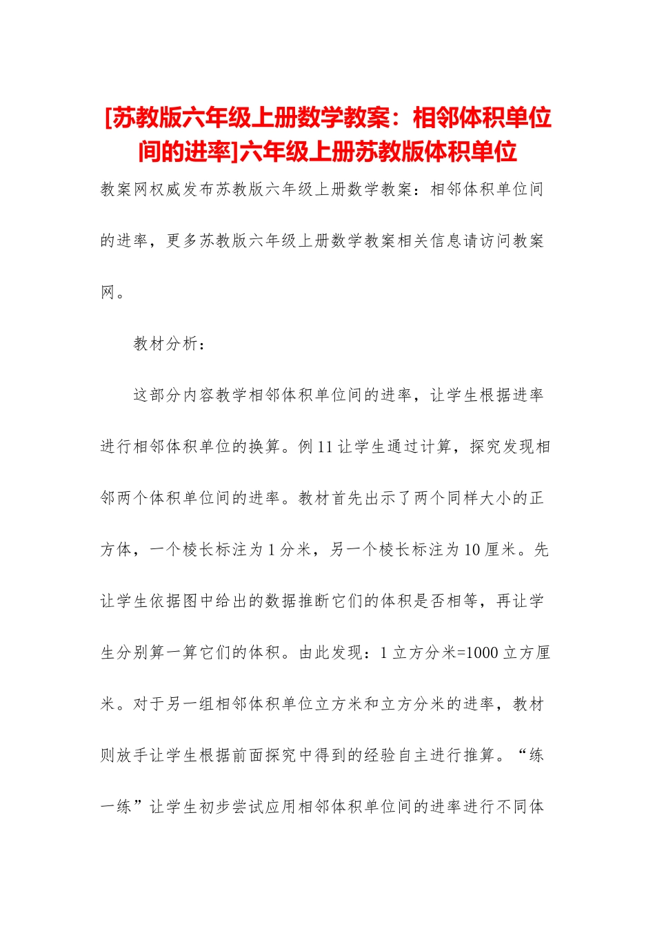 六年级上册苏教版体积单位_第1页