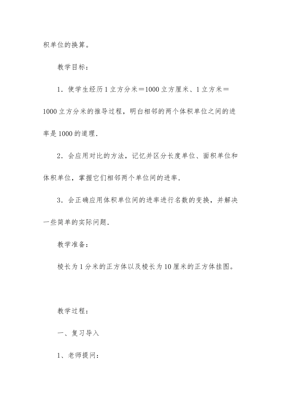 六年级上册苏教版体积单位_第2页