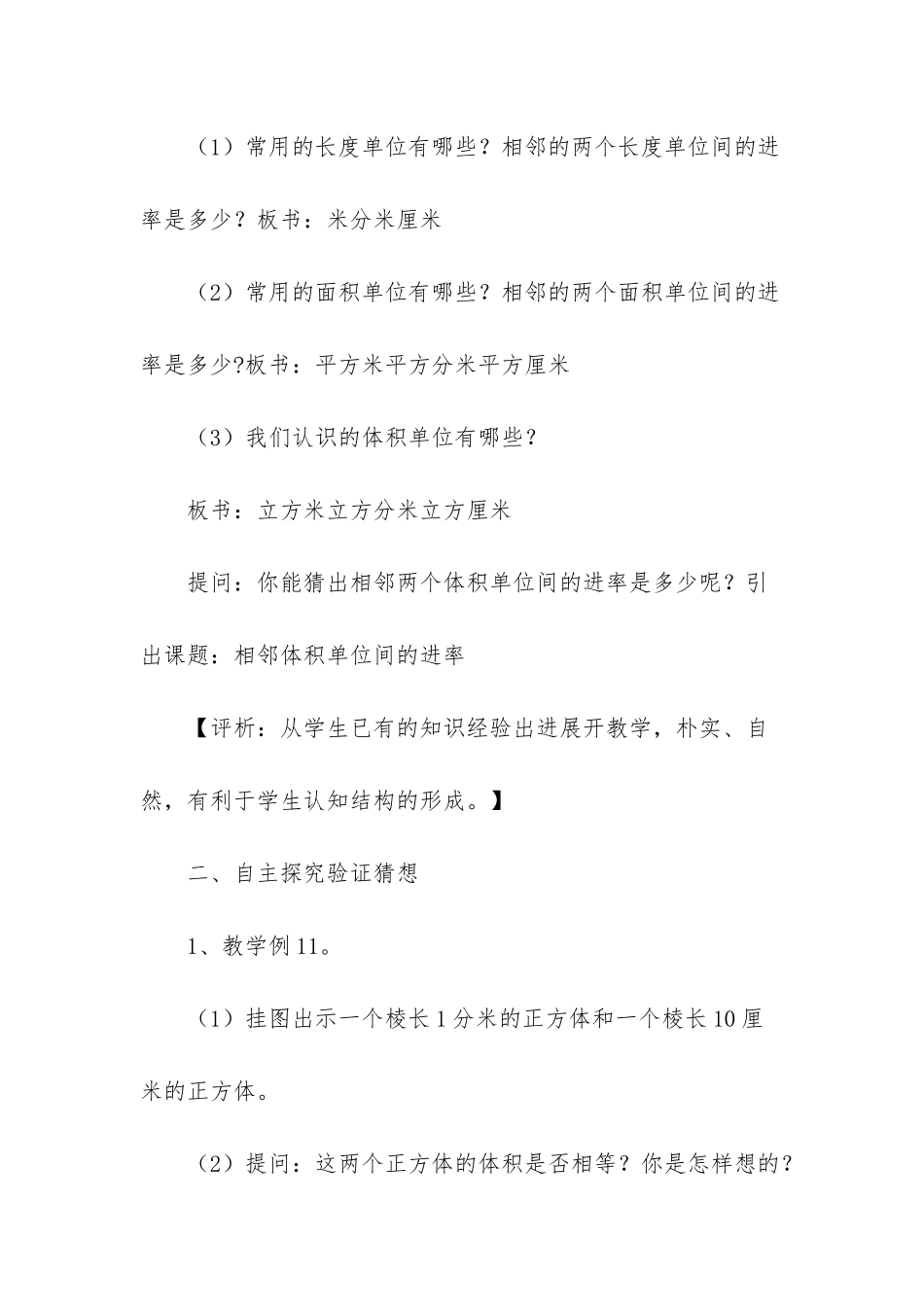 六年级上册苏教版体积单位_第3页