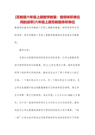 六年级上册苏教版体积单位