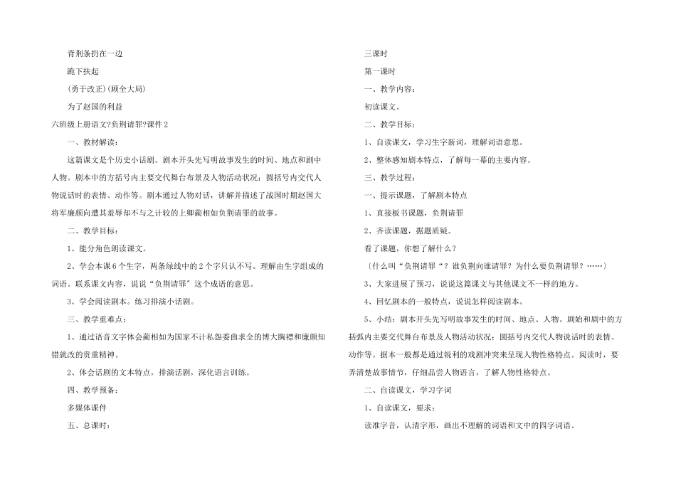 六年级上册语文《负荆请罪》课件_第2页